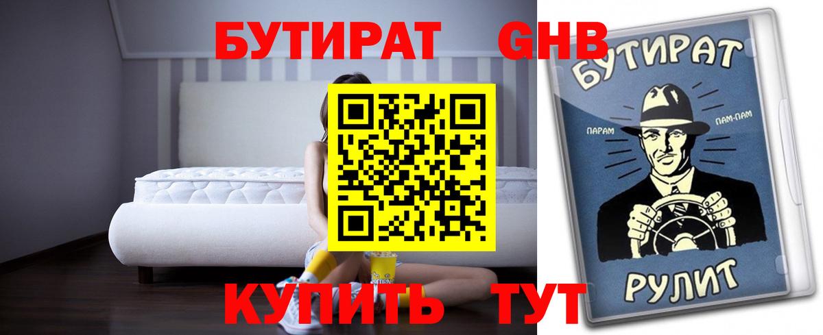БУТИРАТ BDO 33%  БУТИРАТ  Шали  Вход с VPN 