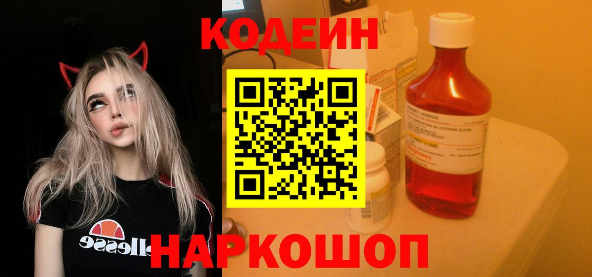 Кодеиновый сироп Lean напиток Lean (лин) Шали