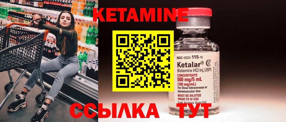 Кетамин ketamine Шали