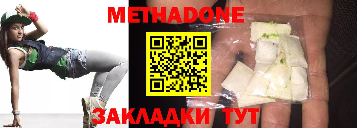 Метадон methadone  Вход с VPN  Шали 